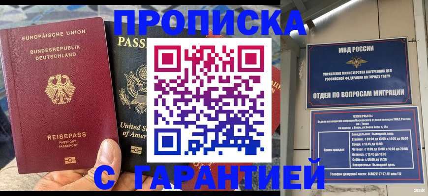 временная регистрация законно в Далматово