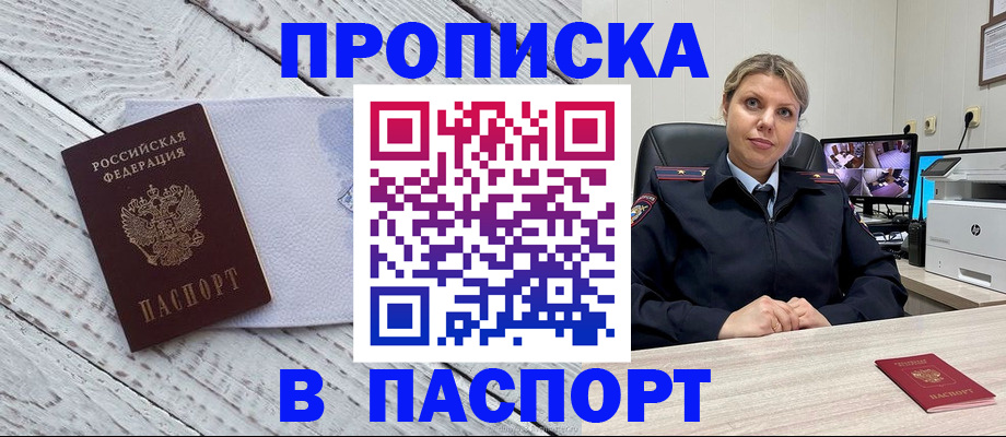 временная прописка в Далматово