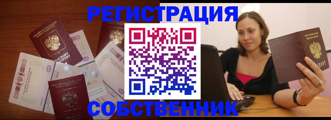 временная регистрация в квартире в Далматово