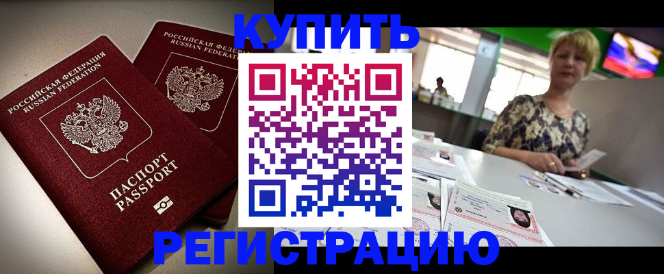 временная прописка в Далматово