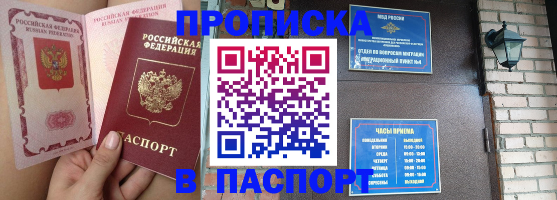 временная прописка в Далматово